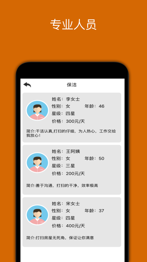 家庭生活帮手app