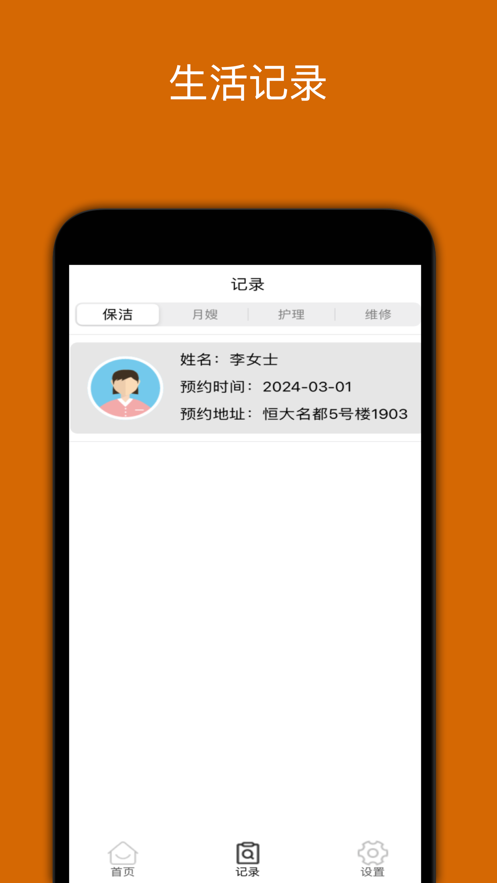 家庭生活帮手app