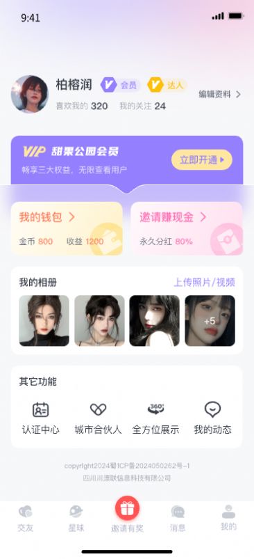 甜果公园app