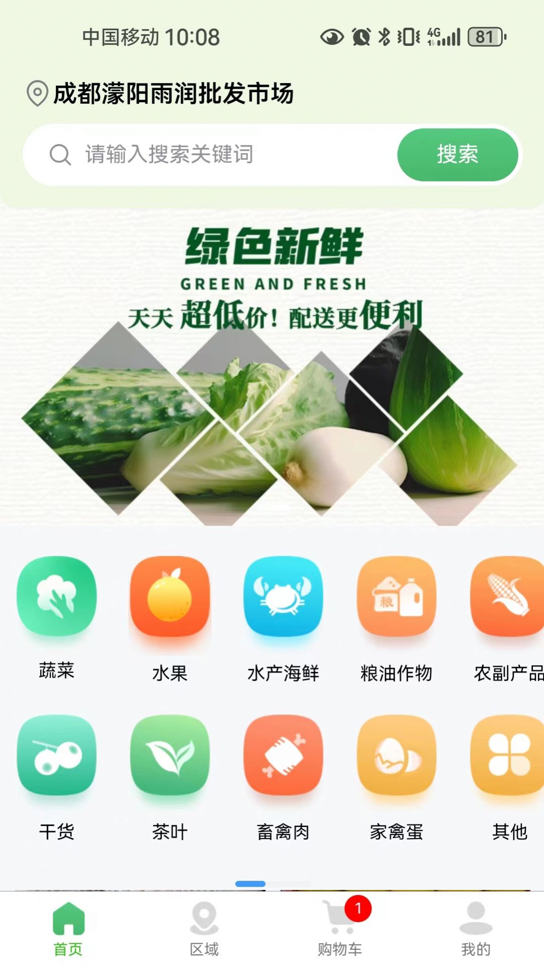 农邦集采app