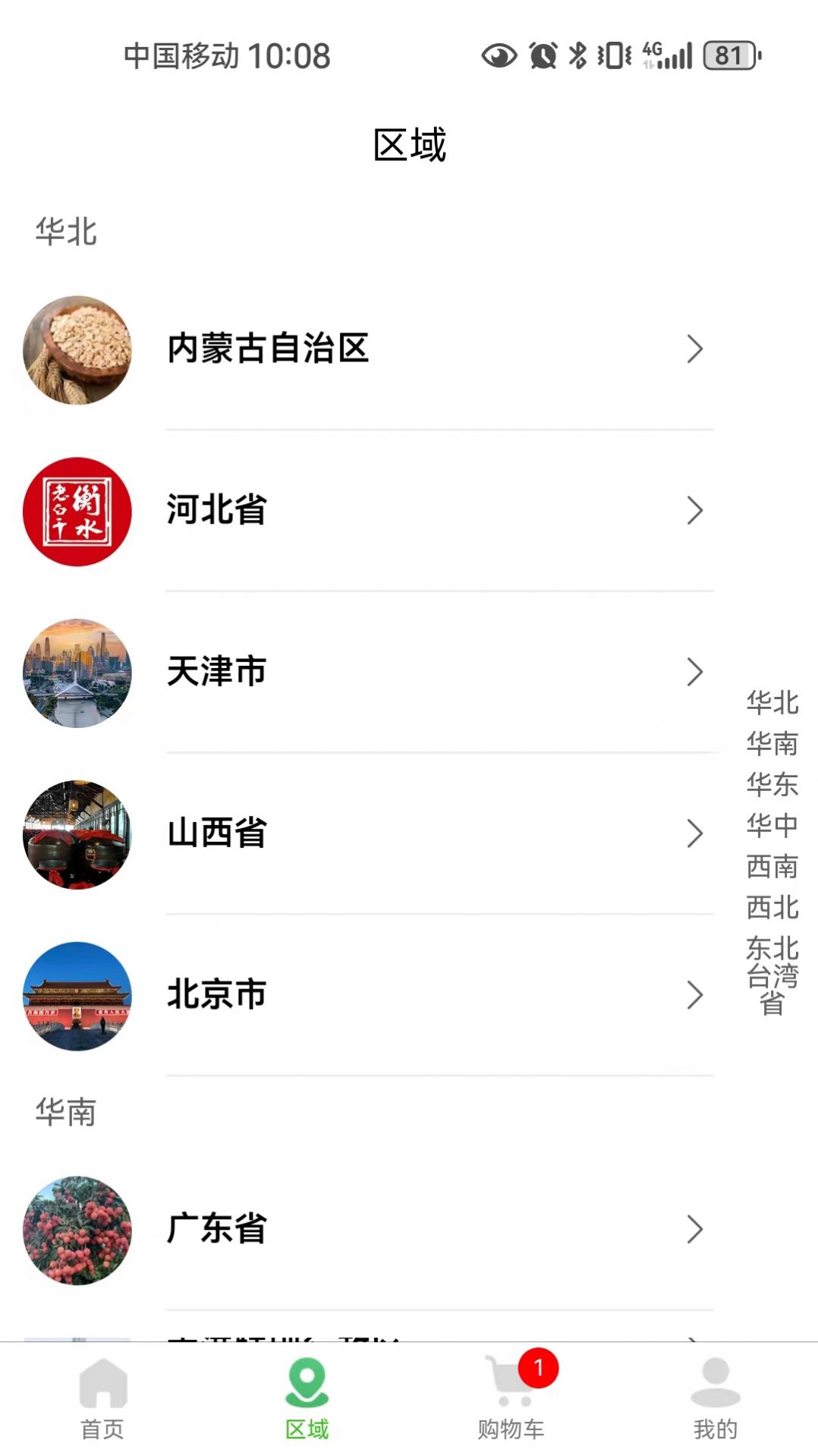 农邦集采app