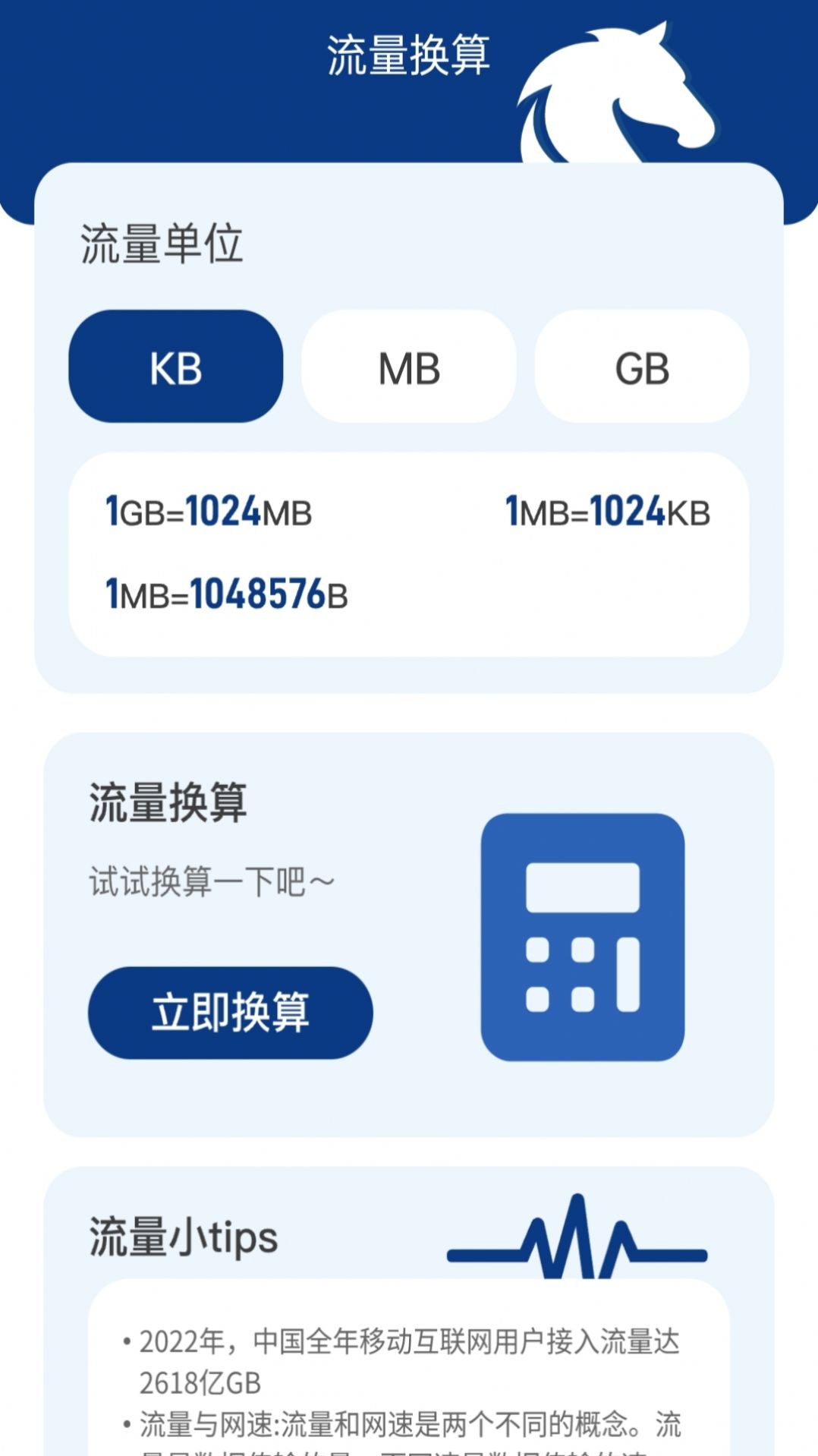 野馬流量app