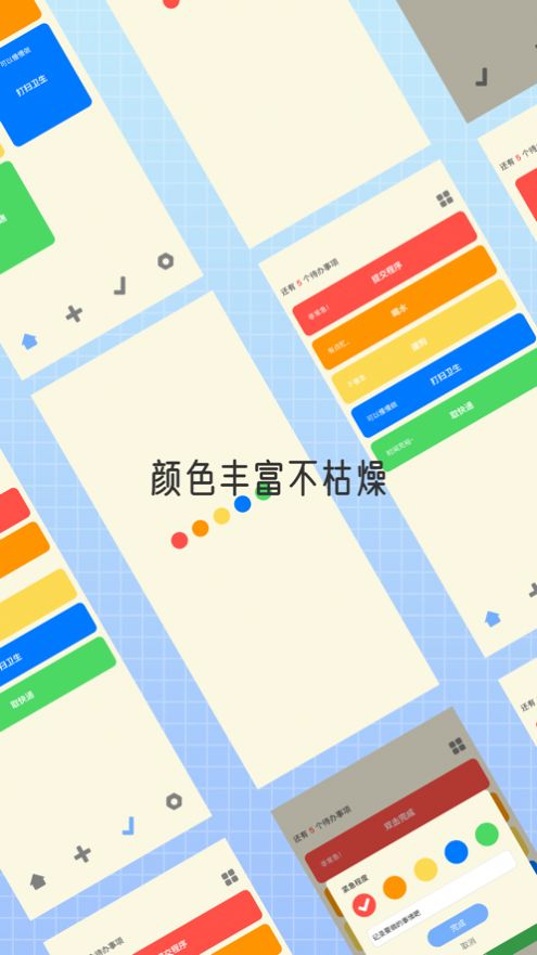 点滴待办app