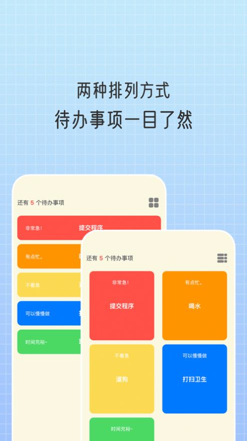 点滴待办app