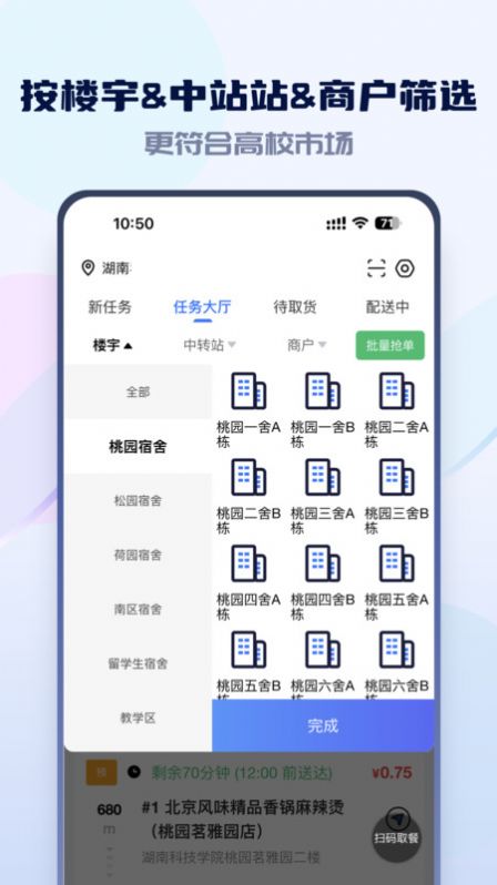 嗨创极速达app