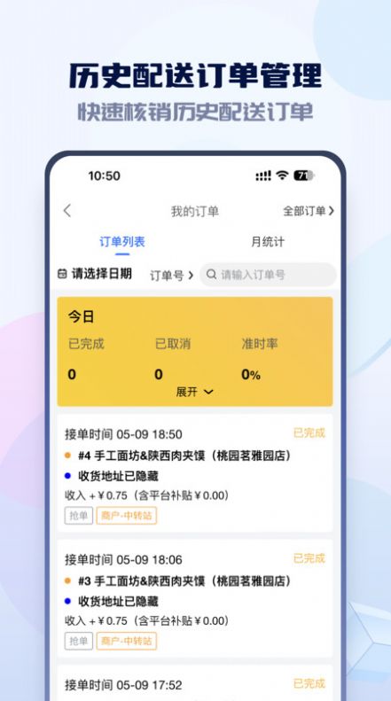 嗨创极速达app