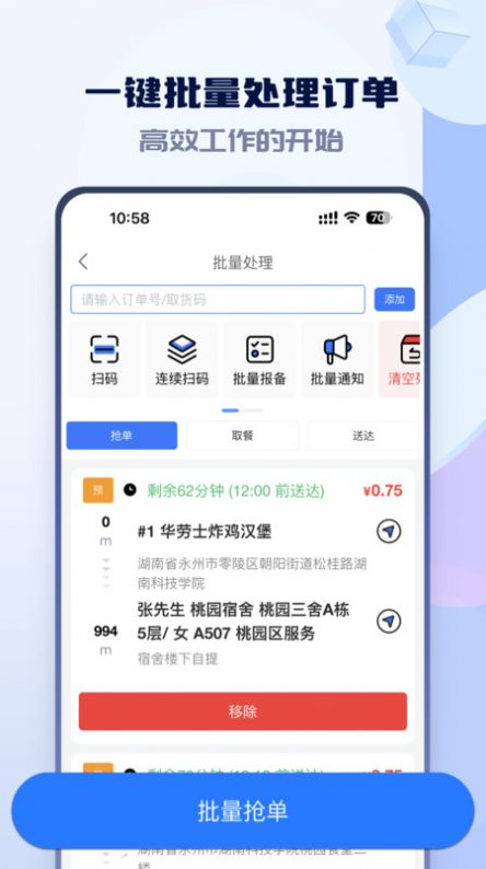 嗨创极速达app