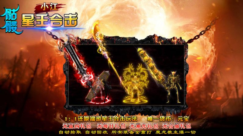 Jeu mobile combiné Xiaojiang Skeleton Star King