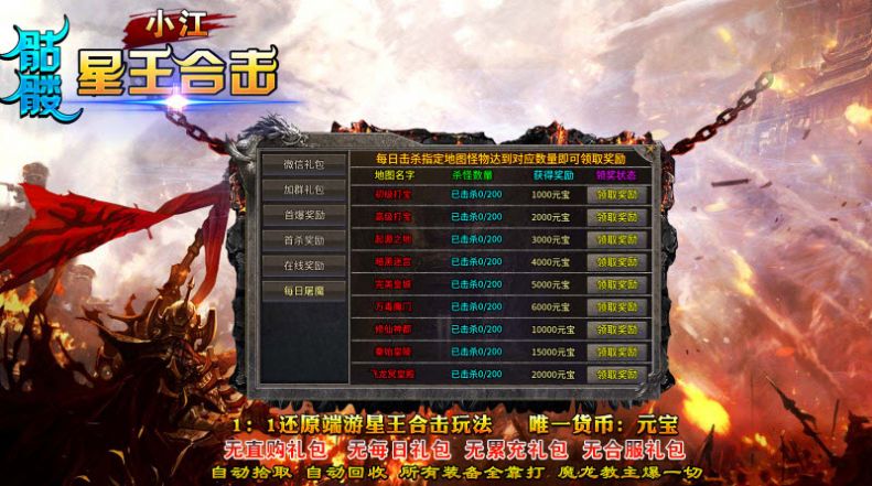 Jeu mobile combiné Xiaojiang Skeleton Star King