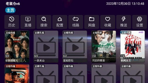 老鼠仓v6 app