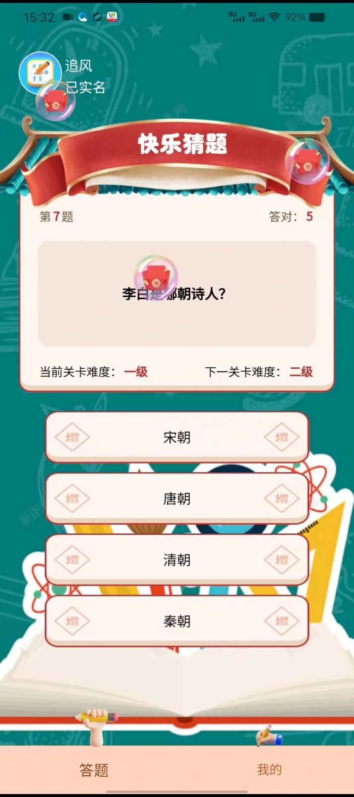 快乐猜题app