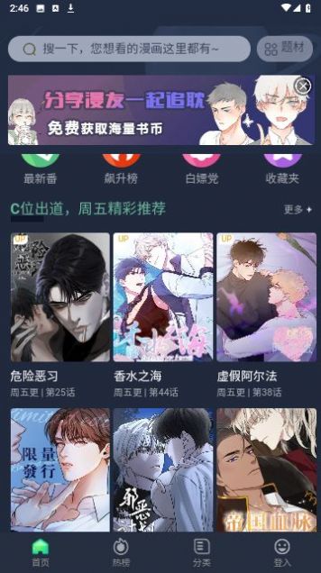 蛙漫画app