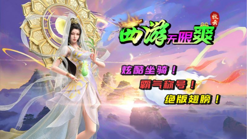 Muyun Journey to the West unlimited fun mobile game