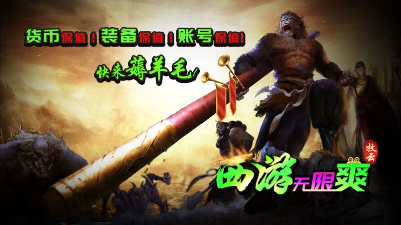 Muyun Journey to the West unlimited fun mobile game