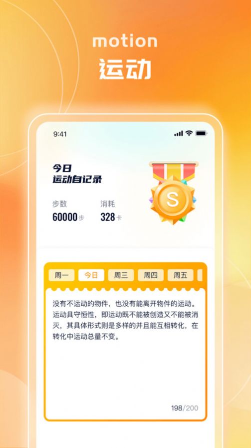 金元爱走路app