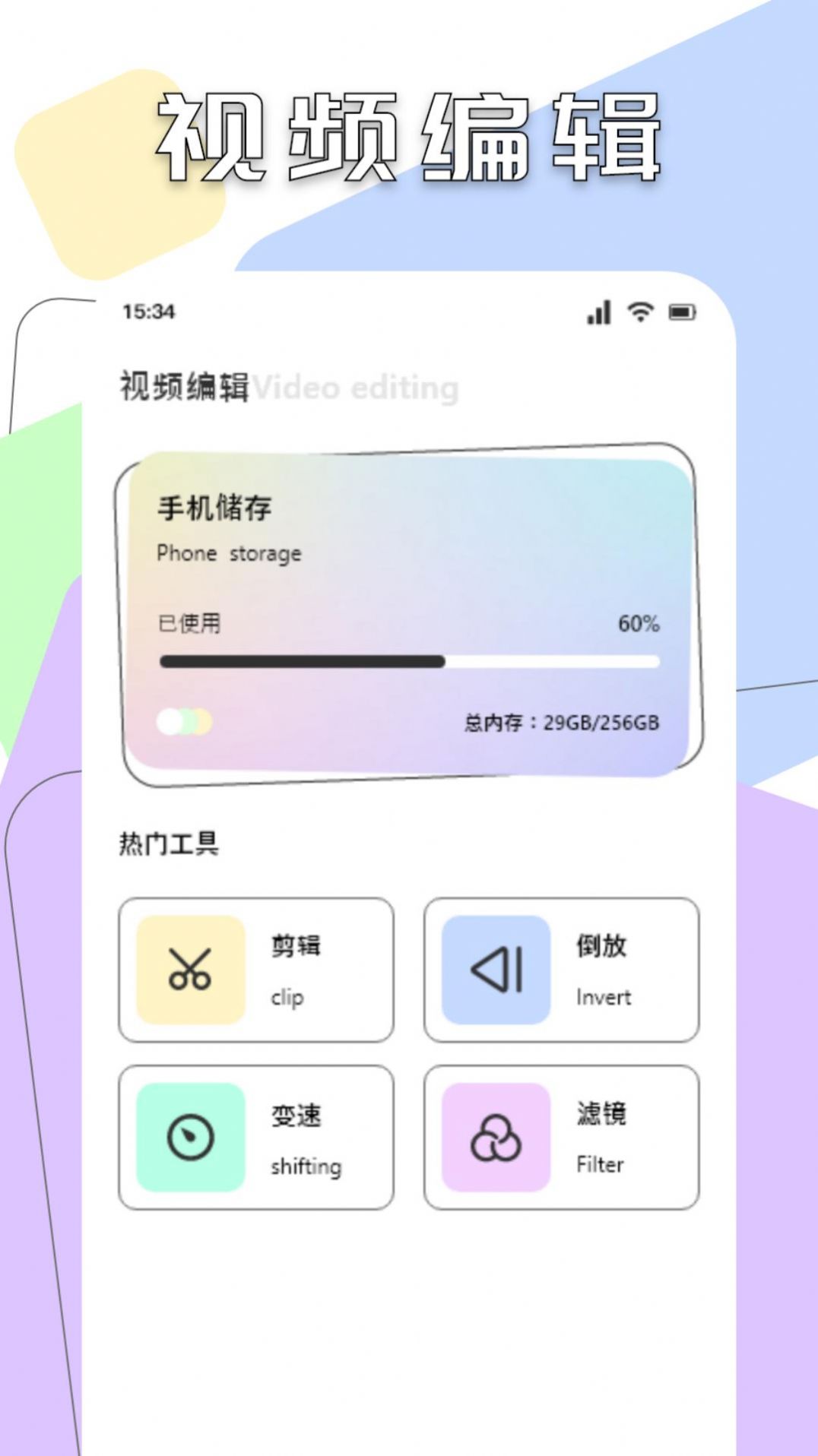 Sora视频大师app