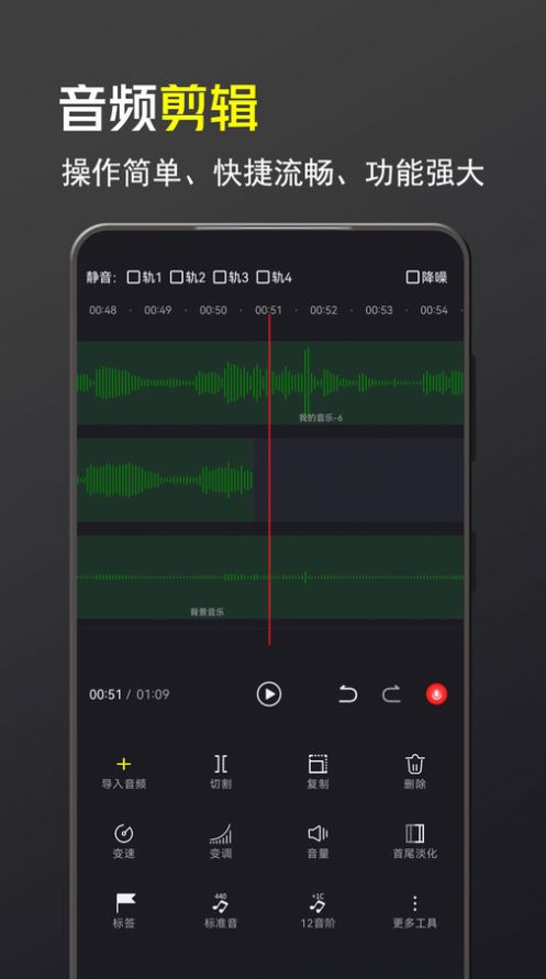 音频音乐剪辑大师app