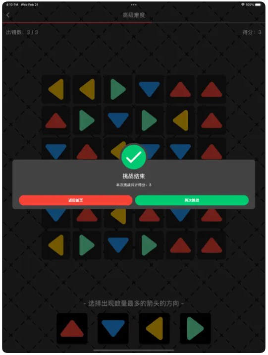 方向大比拼app