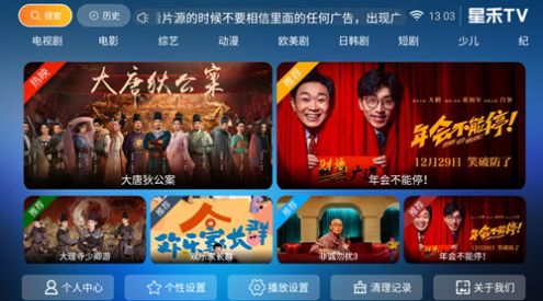 Xinghe TV app