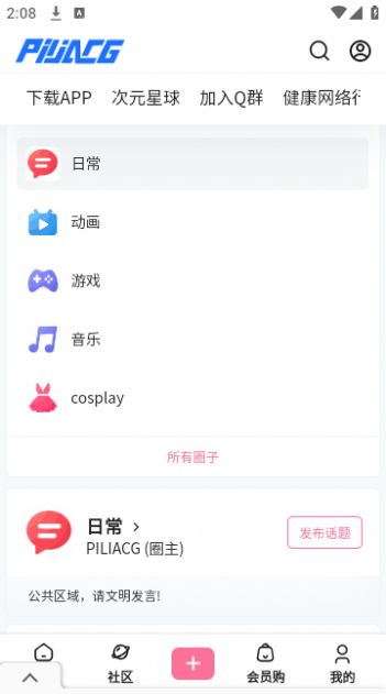 霹雳动漫app