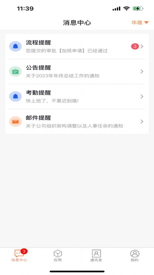 翔晟信息app