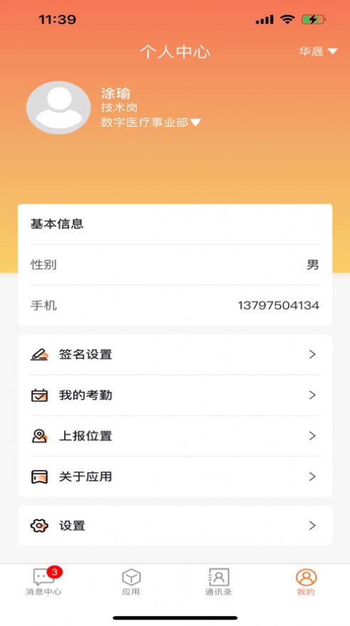 翔晟信息app