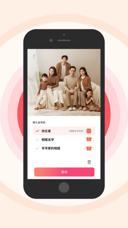 亲亲相框app