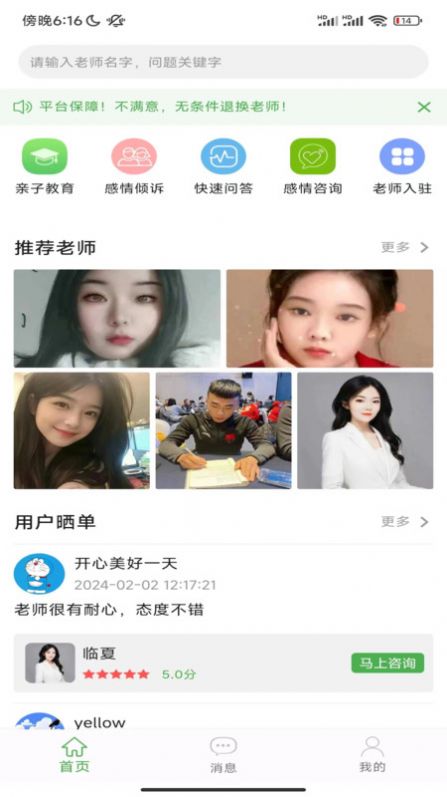 算的准app