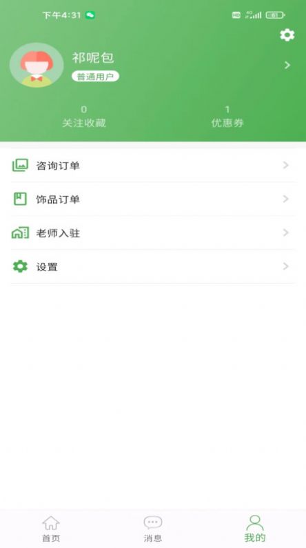 算的准app