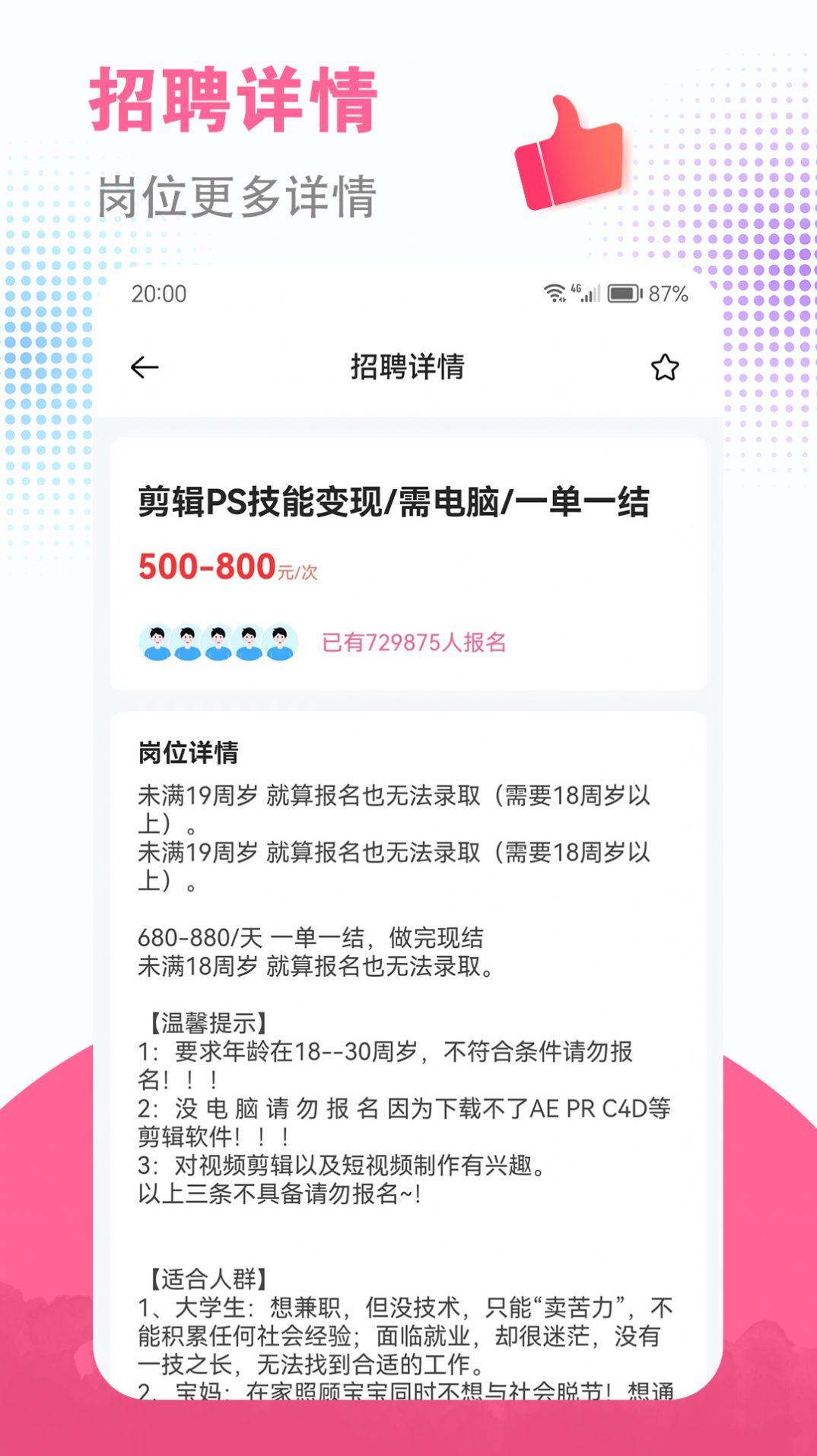 急速结兼职app