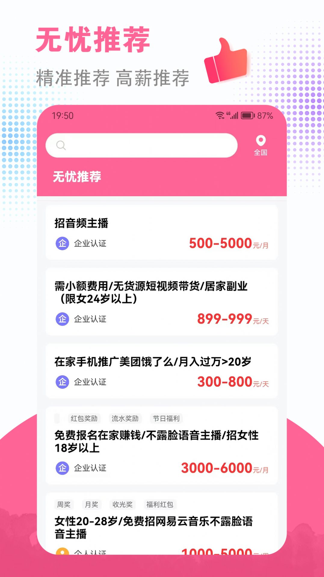 急速结兼职app