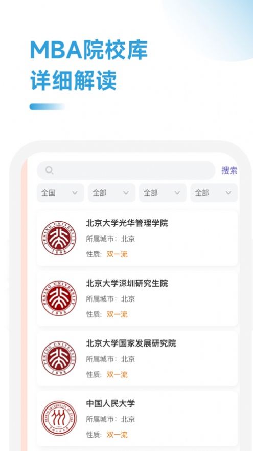 MBA备考大师app