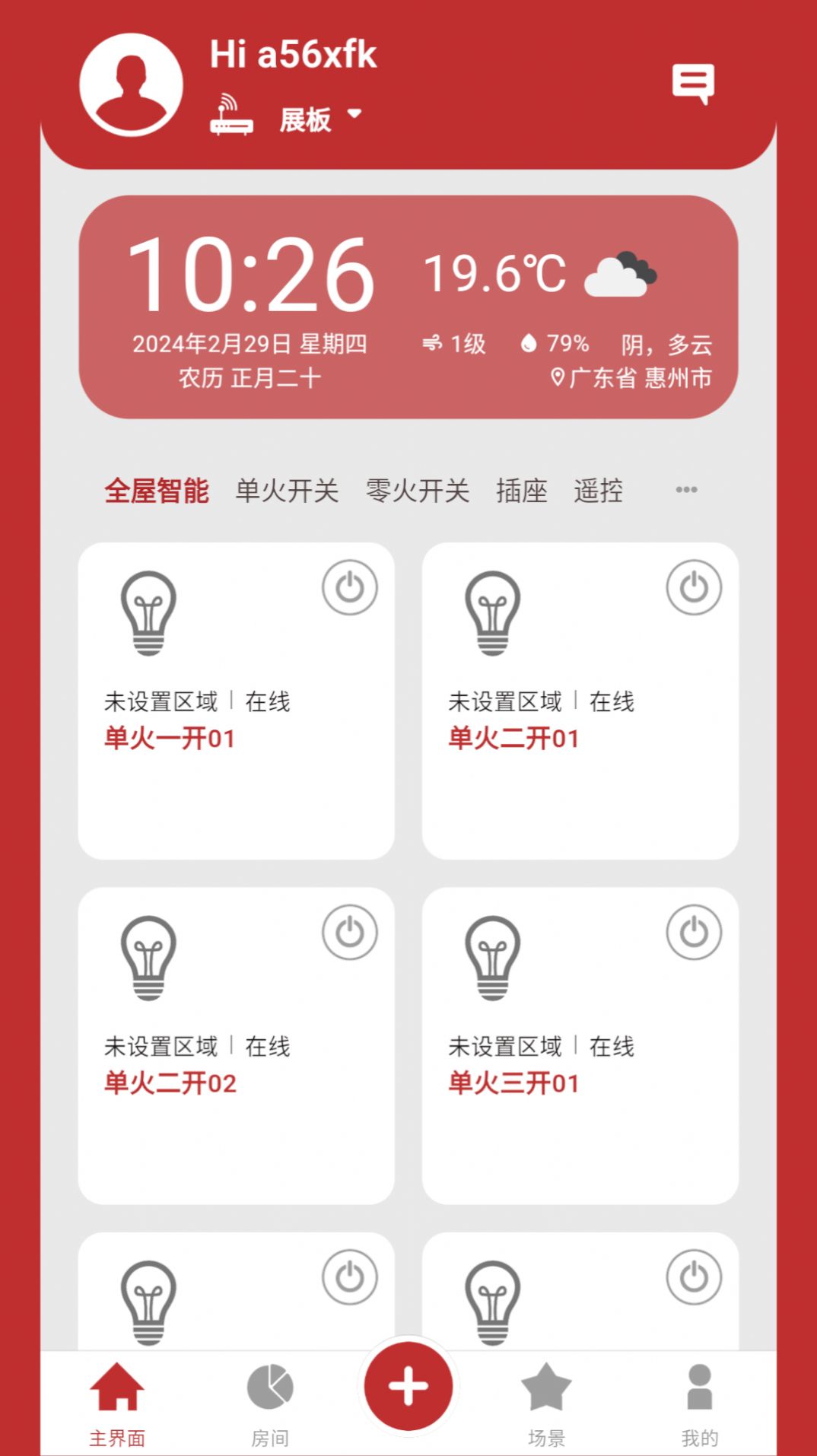 小立易点智能app