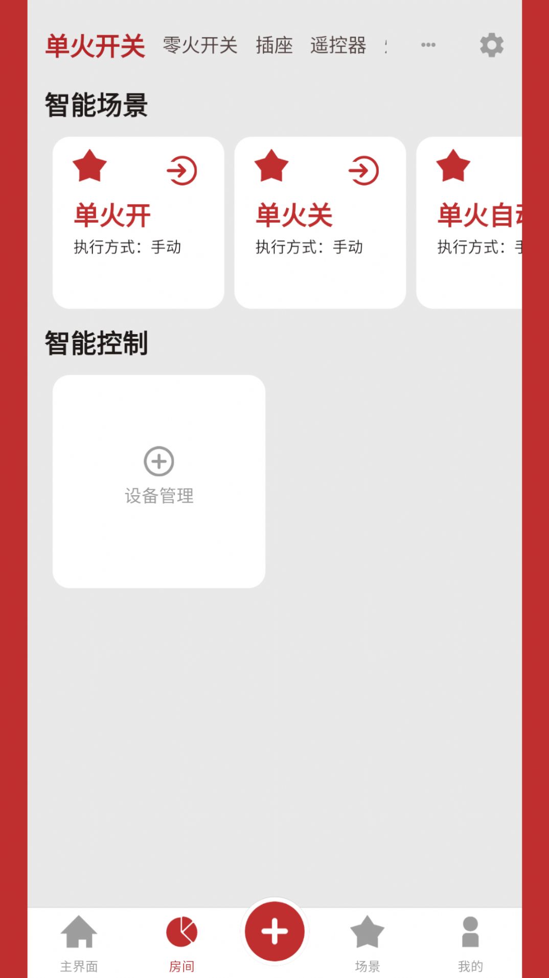 小立易点智能app