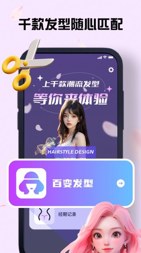 淑茨发型设计app