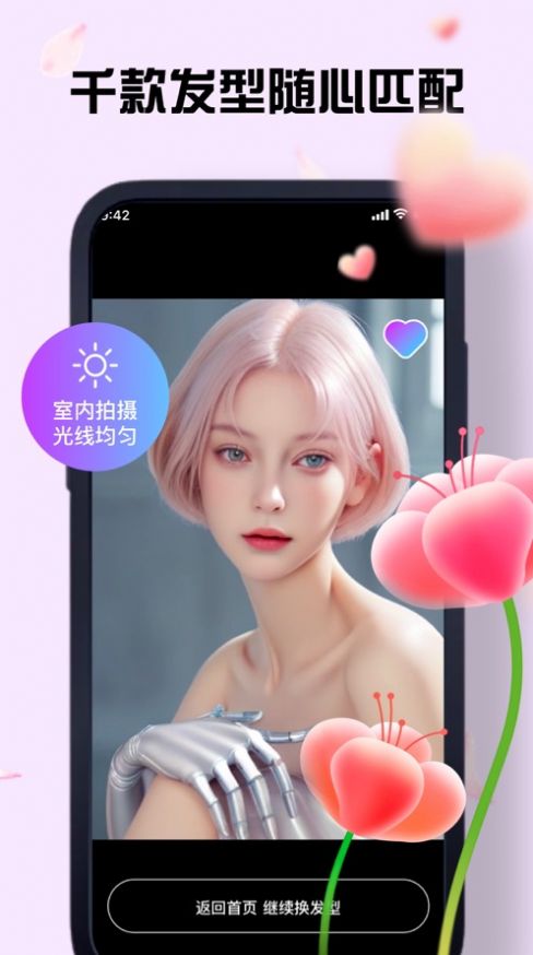 淑茨发型设计app