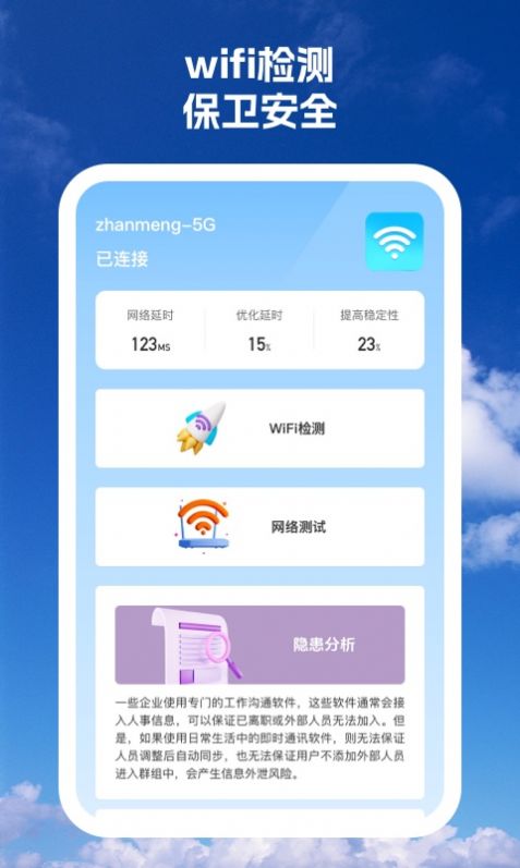 拾光wifi app