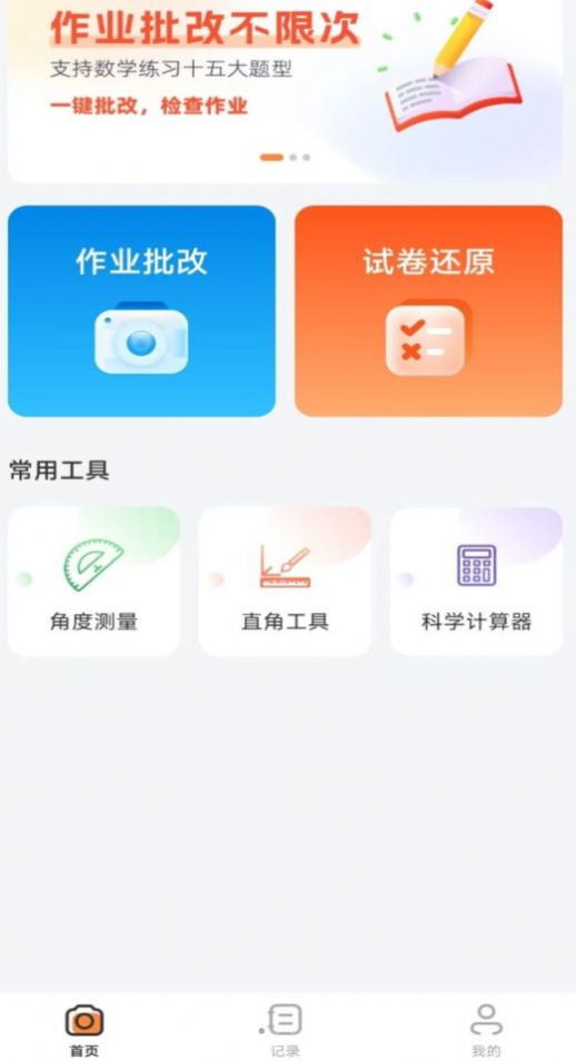 商金作业批改神器app