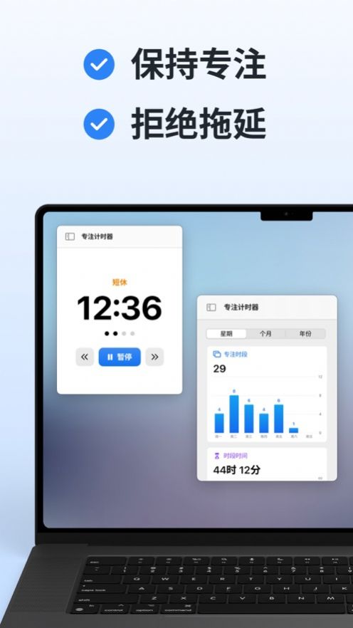 专注计时器app