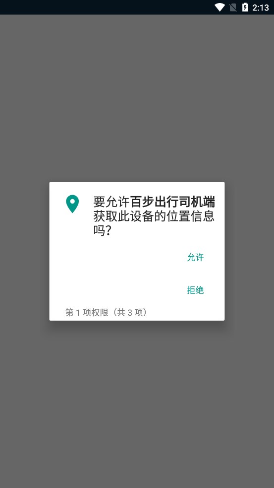 百步出行司机端app