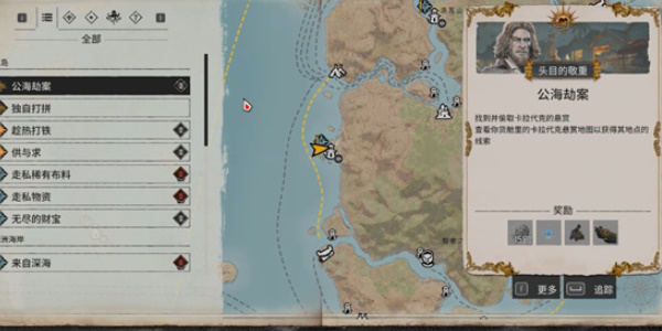 How to complete the High Seas Heist mission in "Blue Sea and Black Sails"