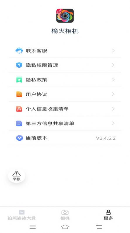 榆火相机app