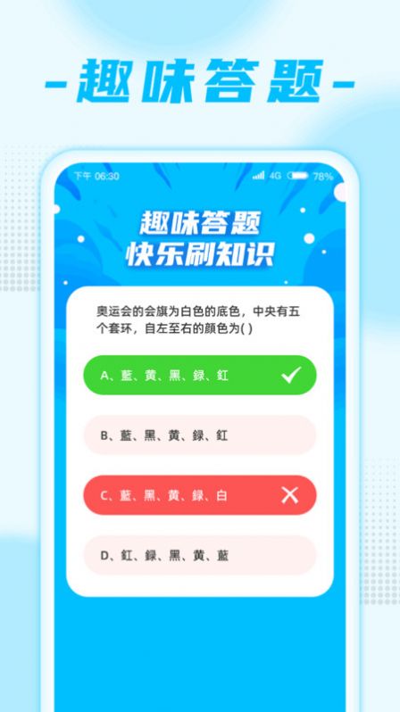 春雨刷刷app