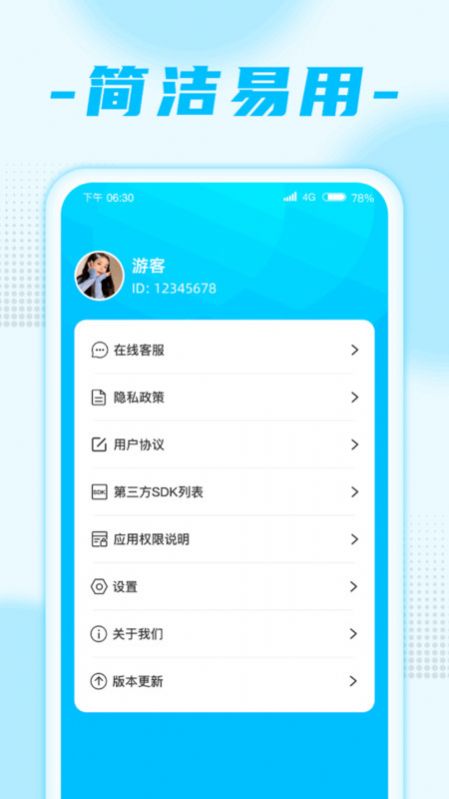 春雨刷刷app