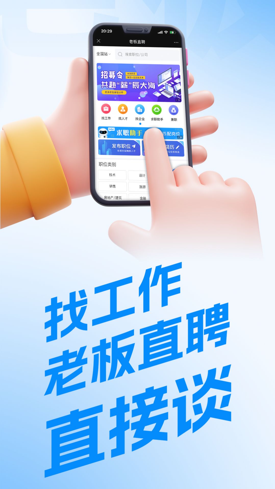 老板直聘app