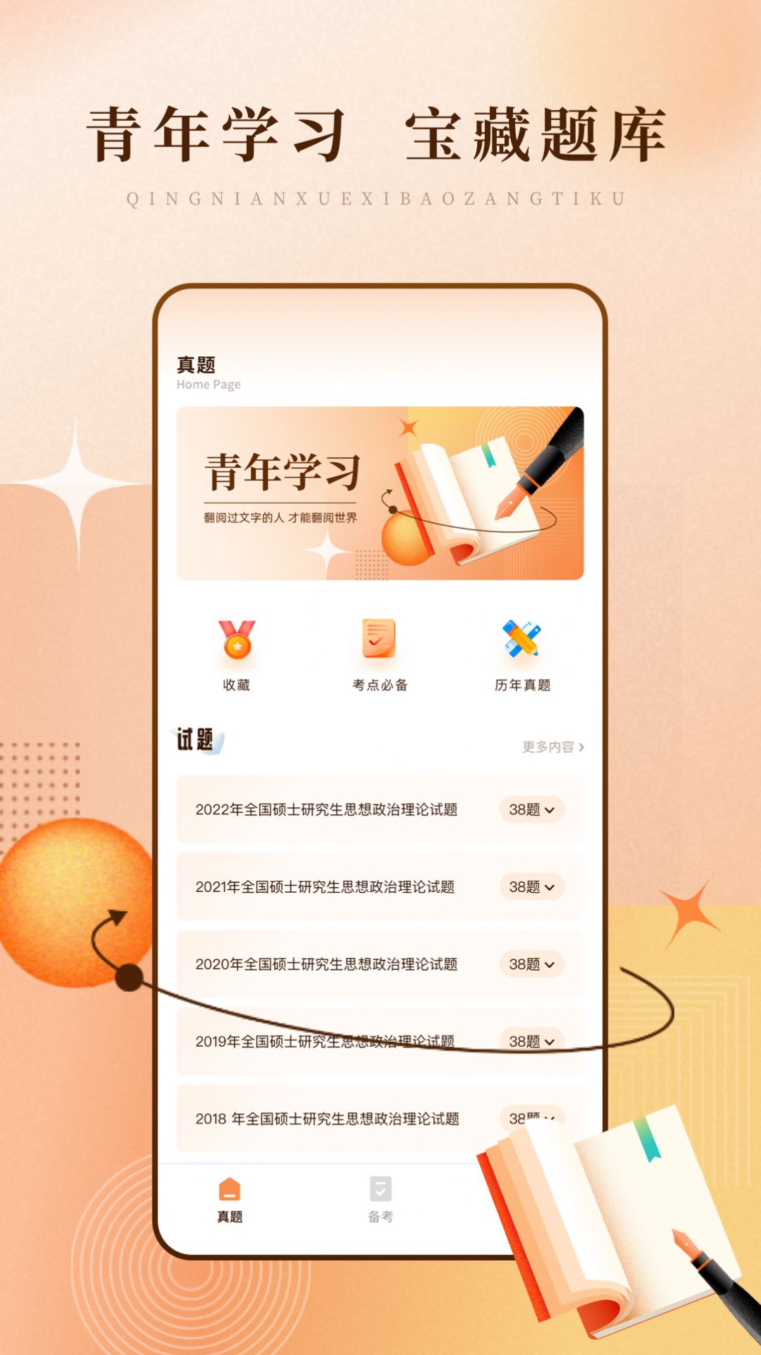 Qihua Learning Network App