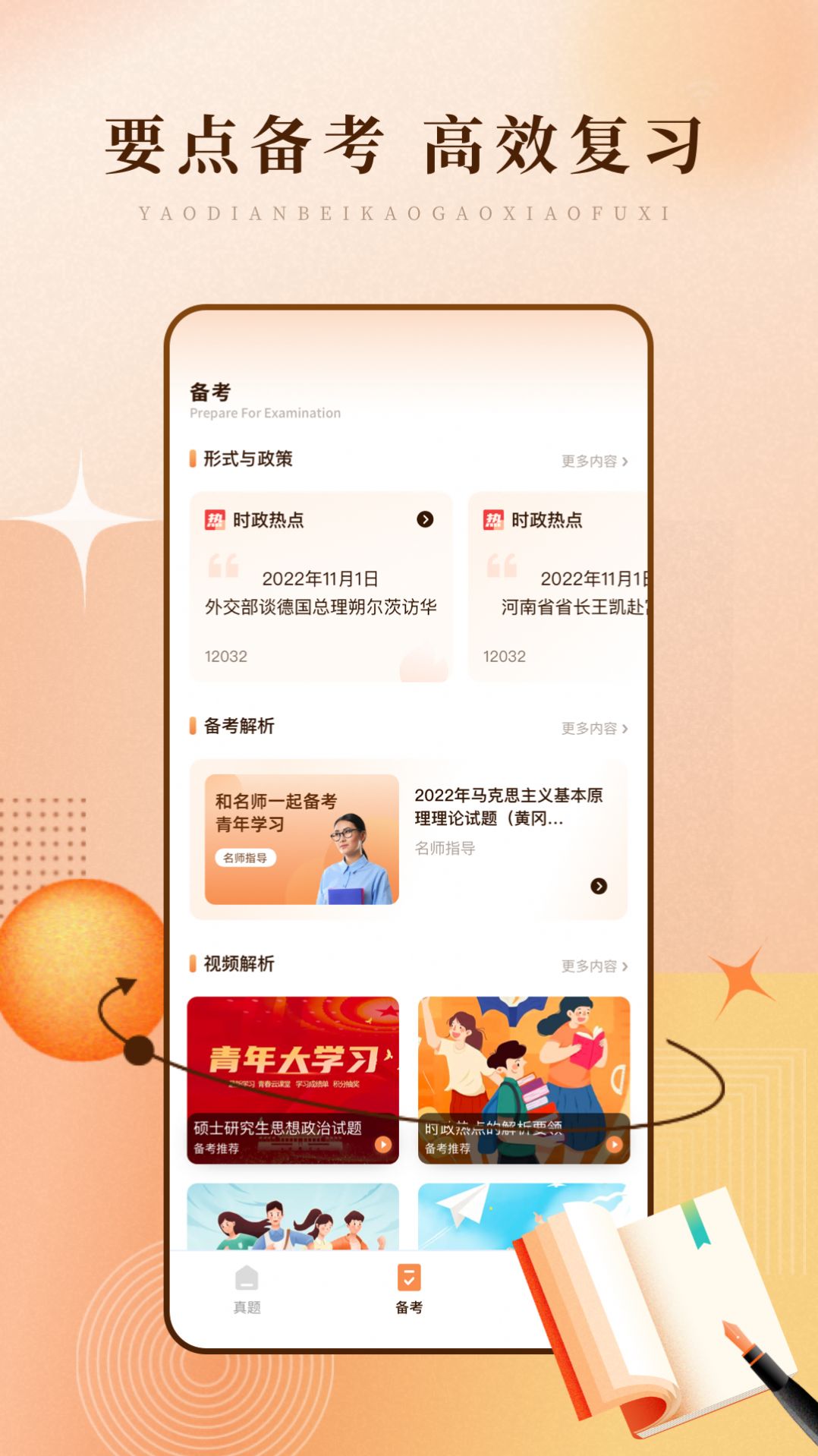 Qihua Learning Network App