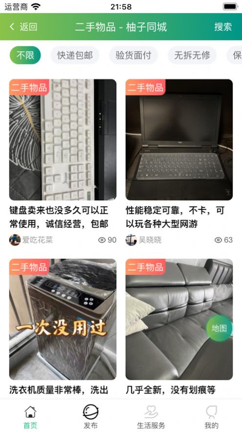 柚子同城app