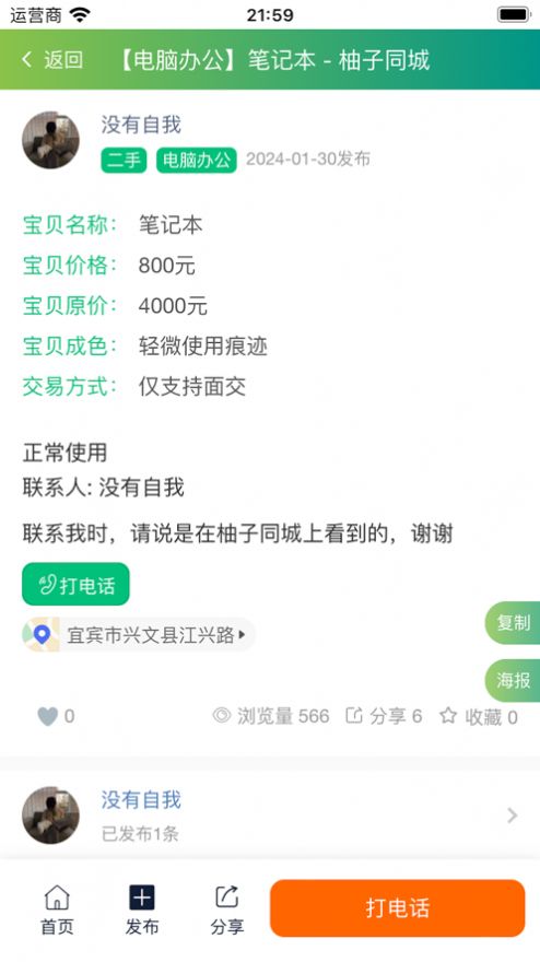 柚子同城app