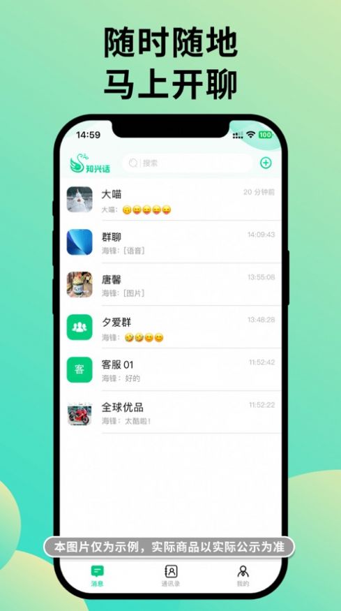 知兴话app